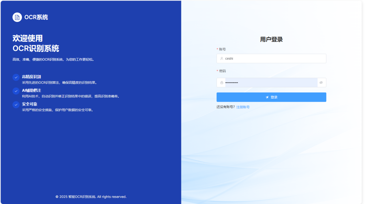 安全可靠