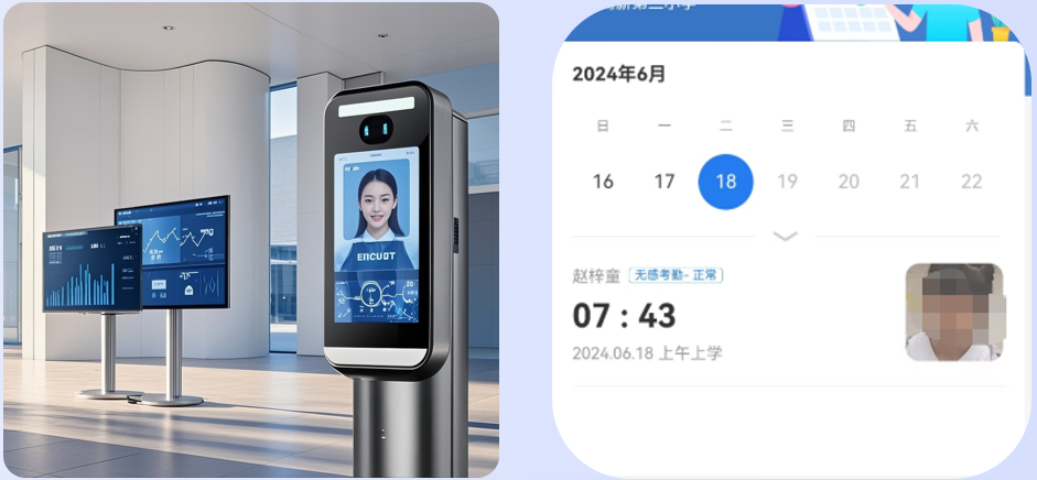 无感考勤系统