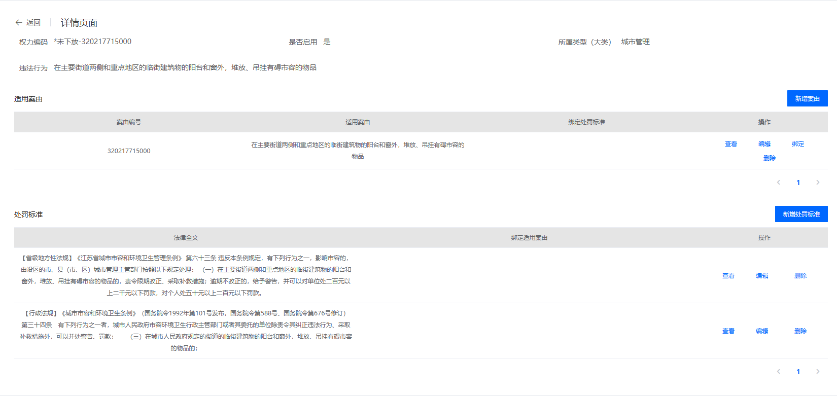 排班管理