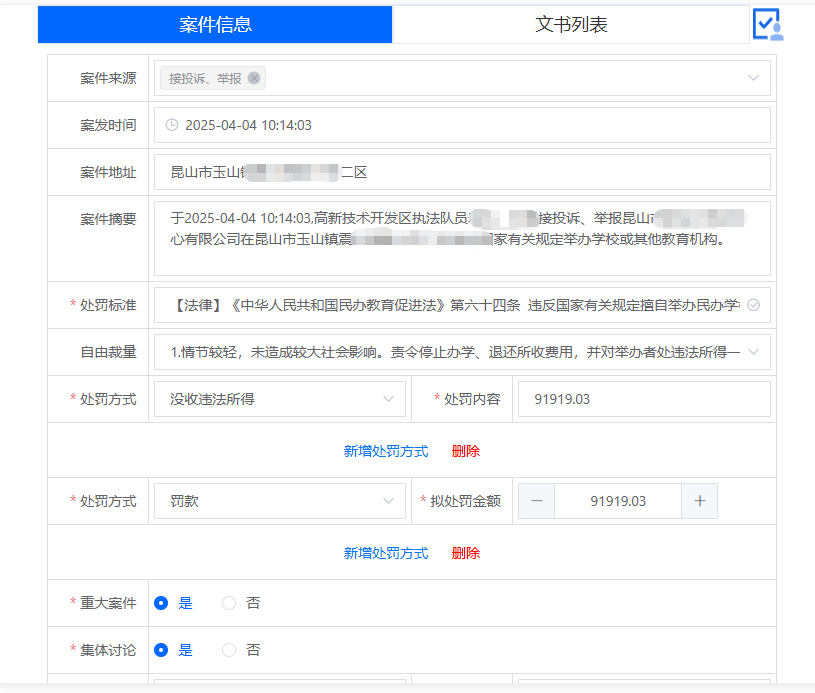 综合执法审批系统