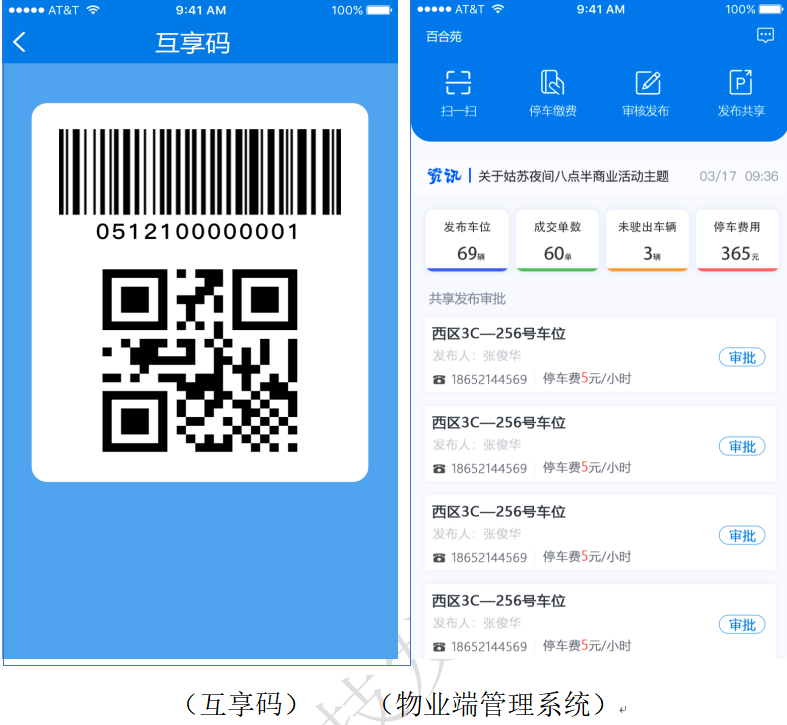 物业端管理系统