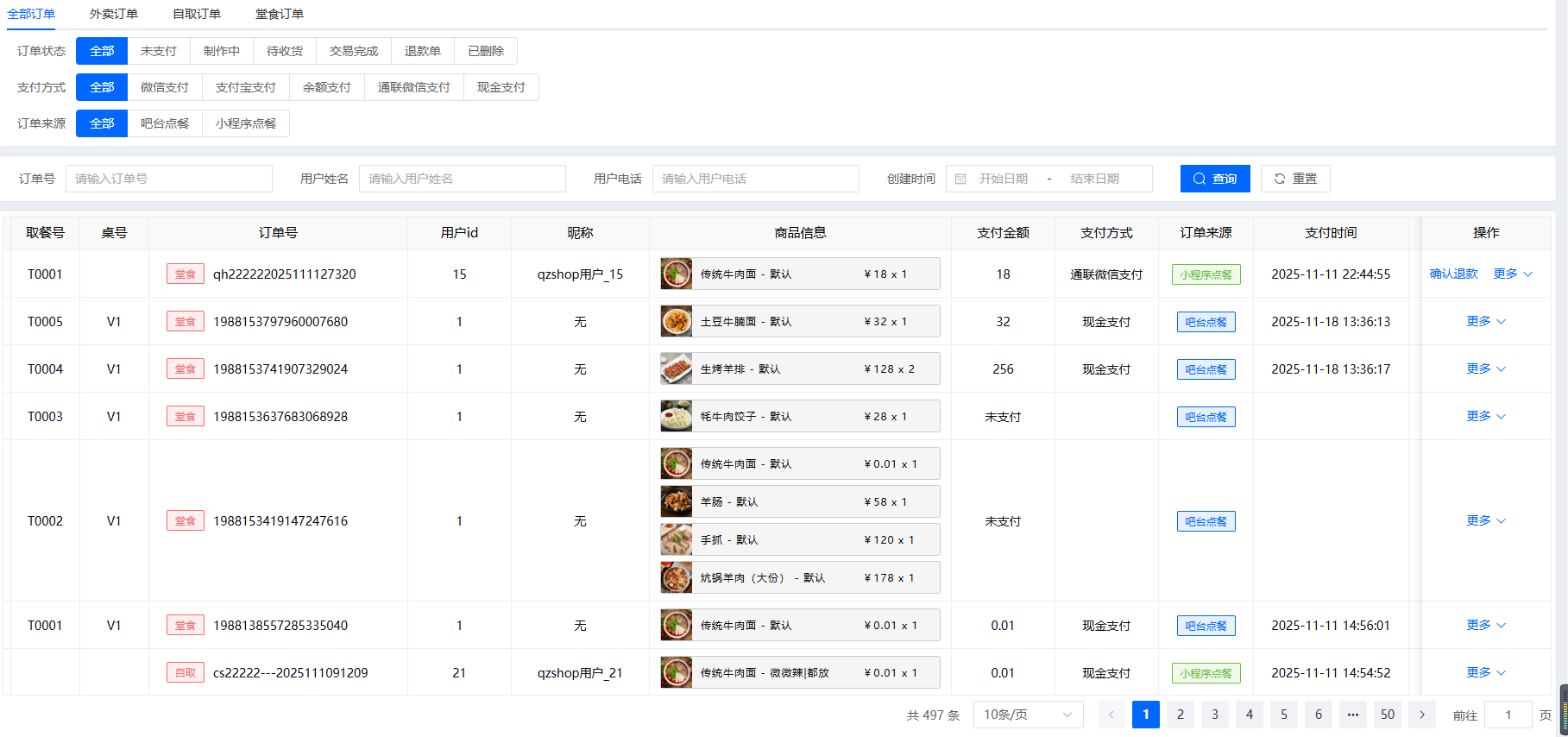 订单自动同步